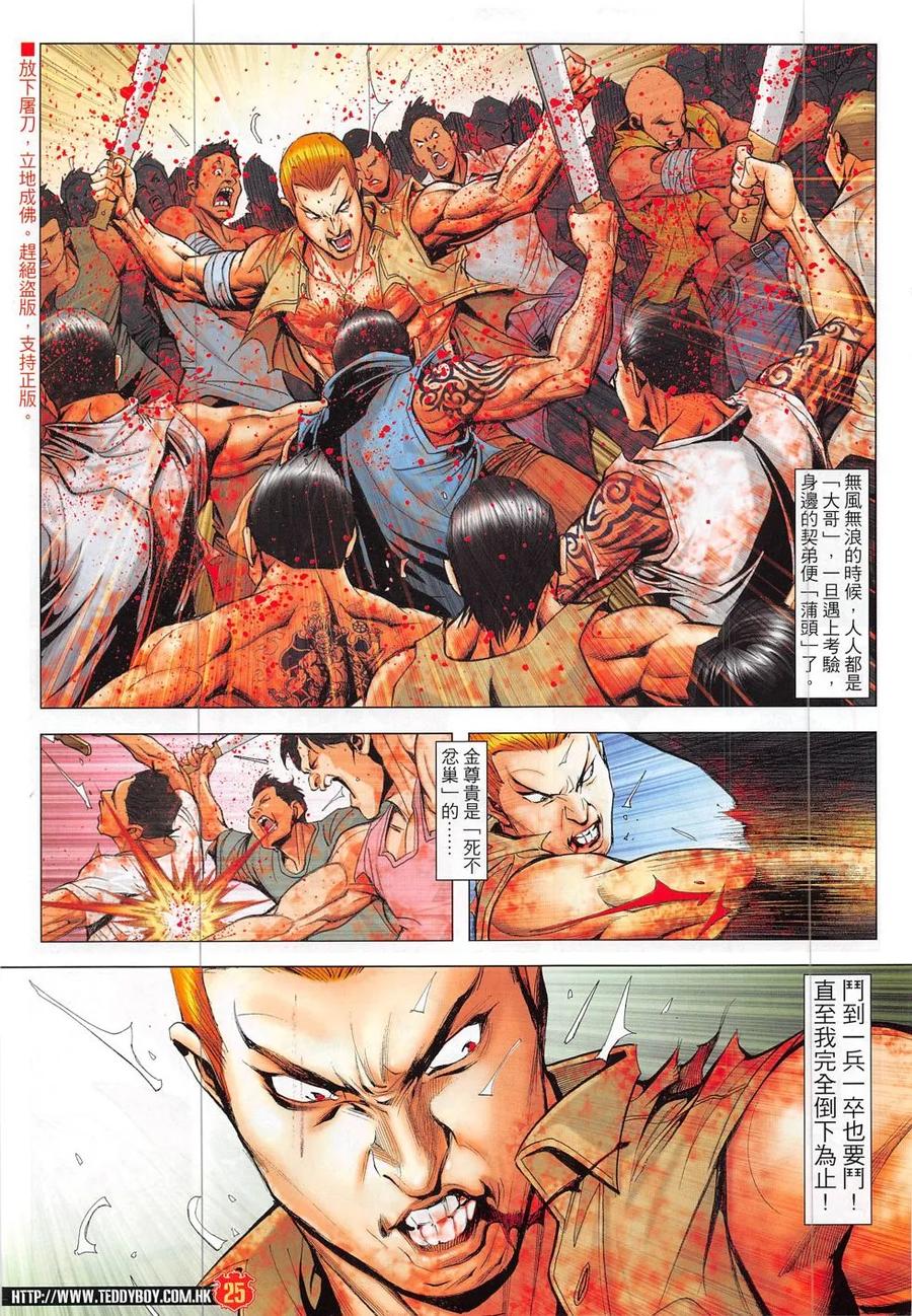 古惑仔 第1856回 大屠殺 第24页