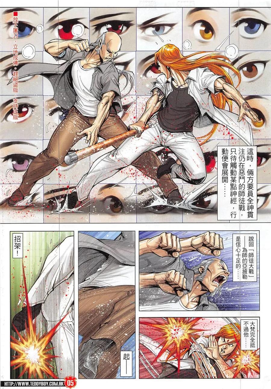 古惑仔 第1856回 大屠殺 第4页