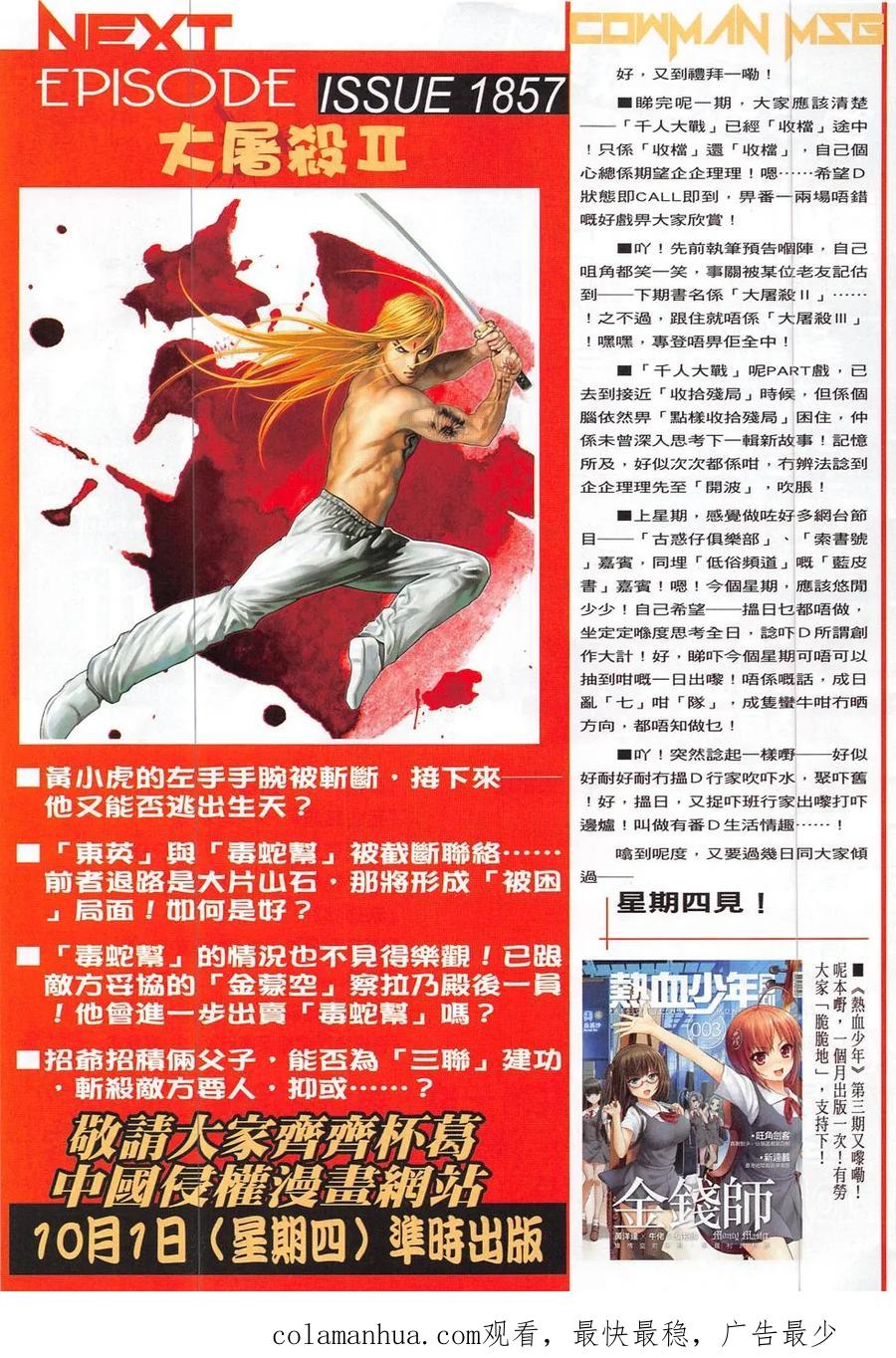 古惑仔 第1856回 大屠殺 第30页