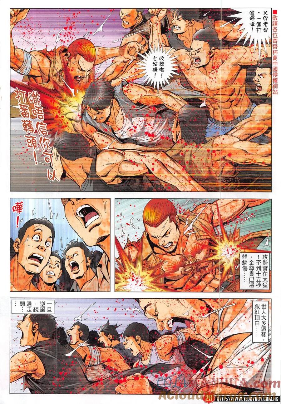 古惑仔 第1856回 大屠殺 第25页