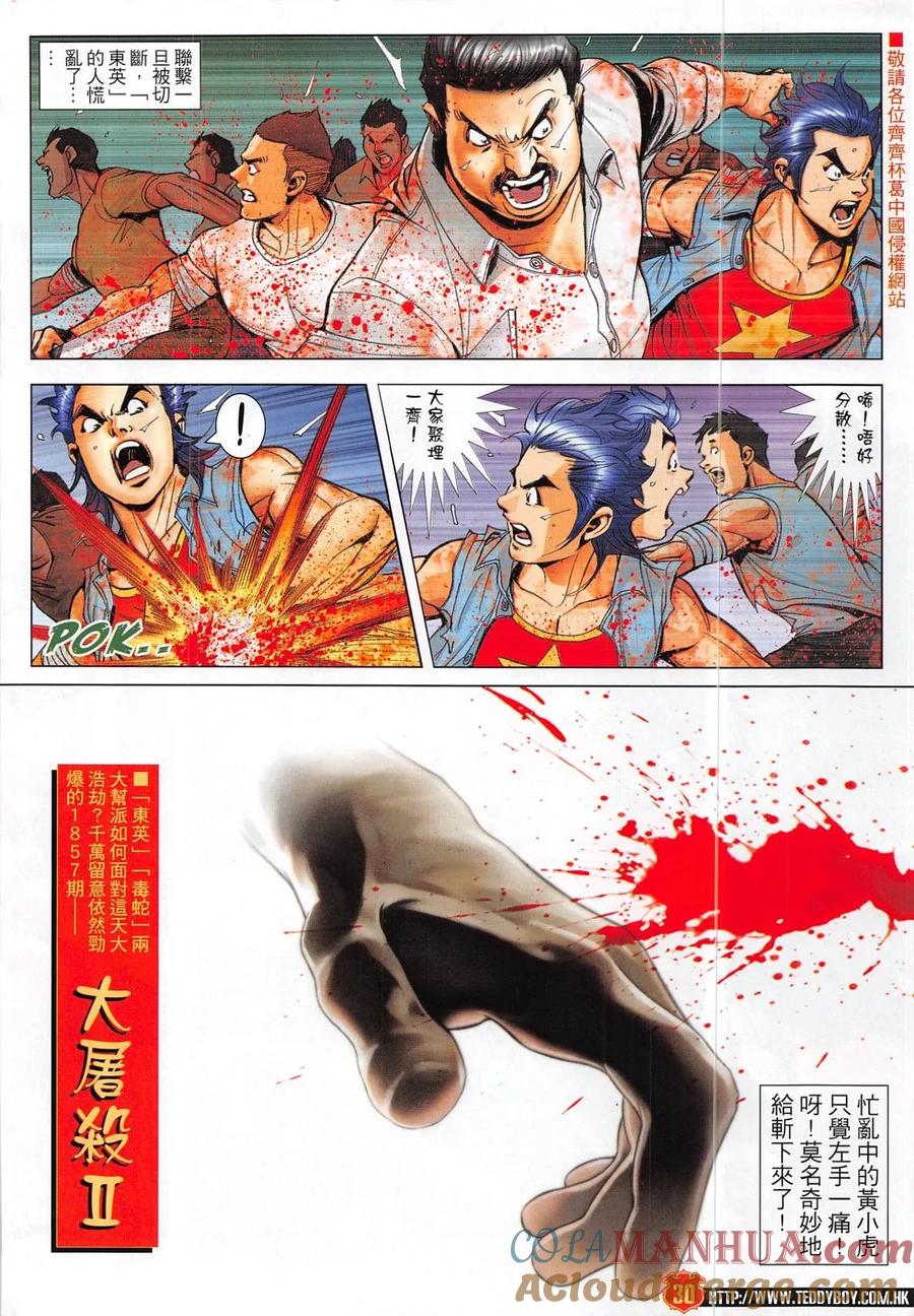 古惑仔 第1856回 大屠殺 第29页
