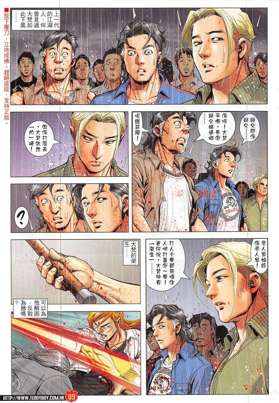 古惑仔 第1856回 大屠殺 第8页