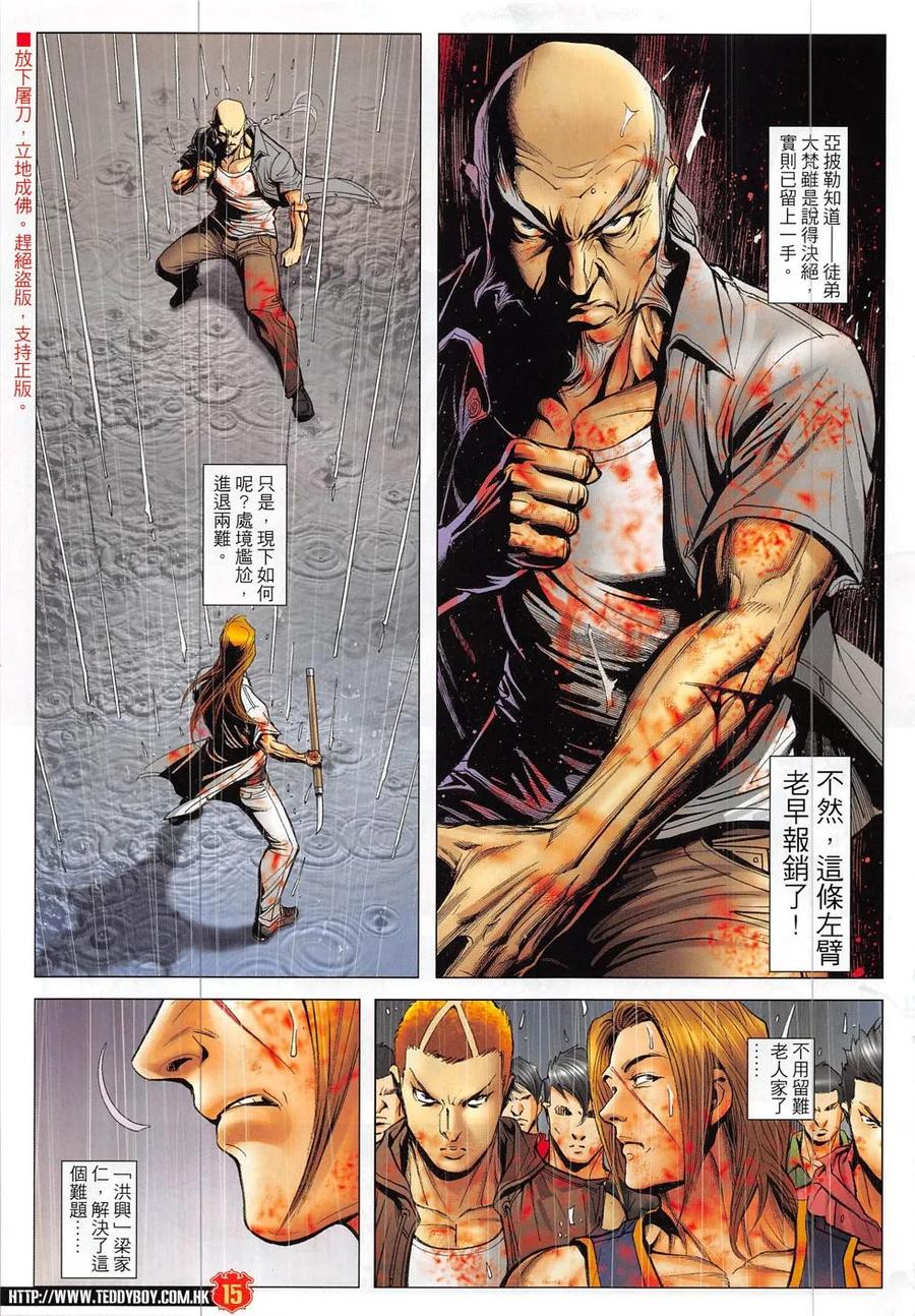 古惑仔 第1856回 大屠殺 第14页