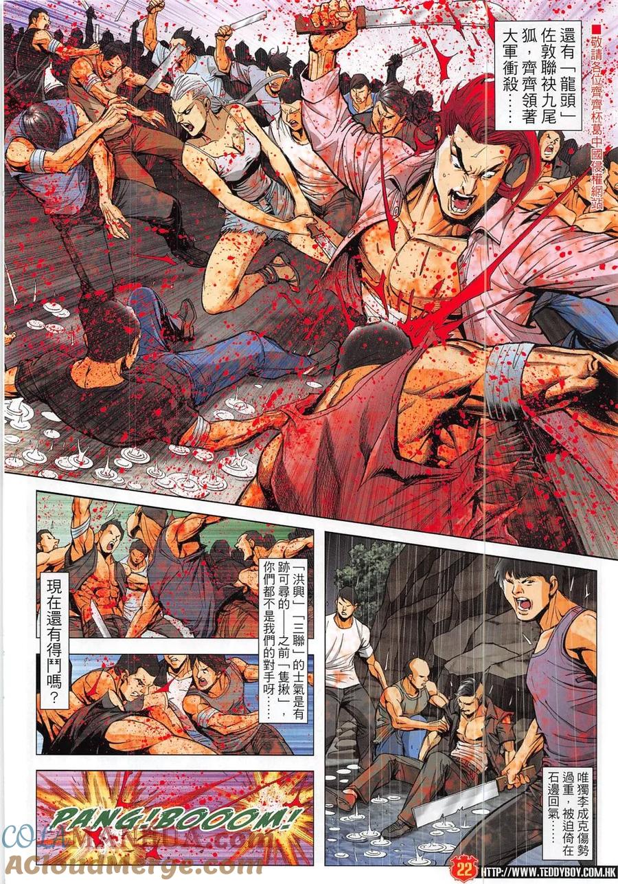 古惑仔 第1856回 大屠殺 第21页