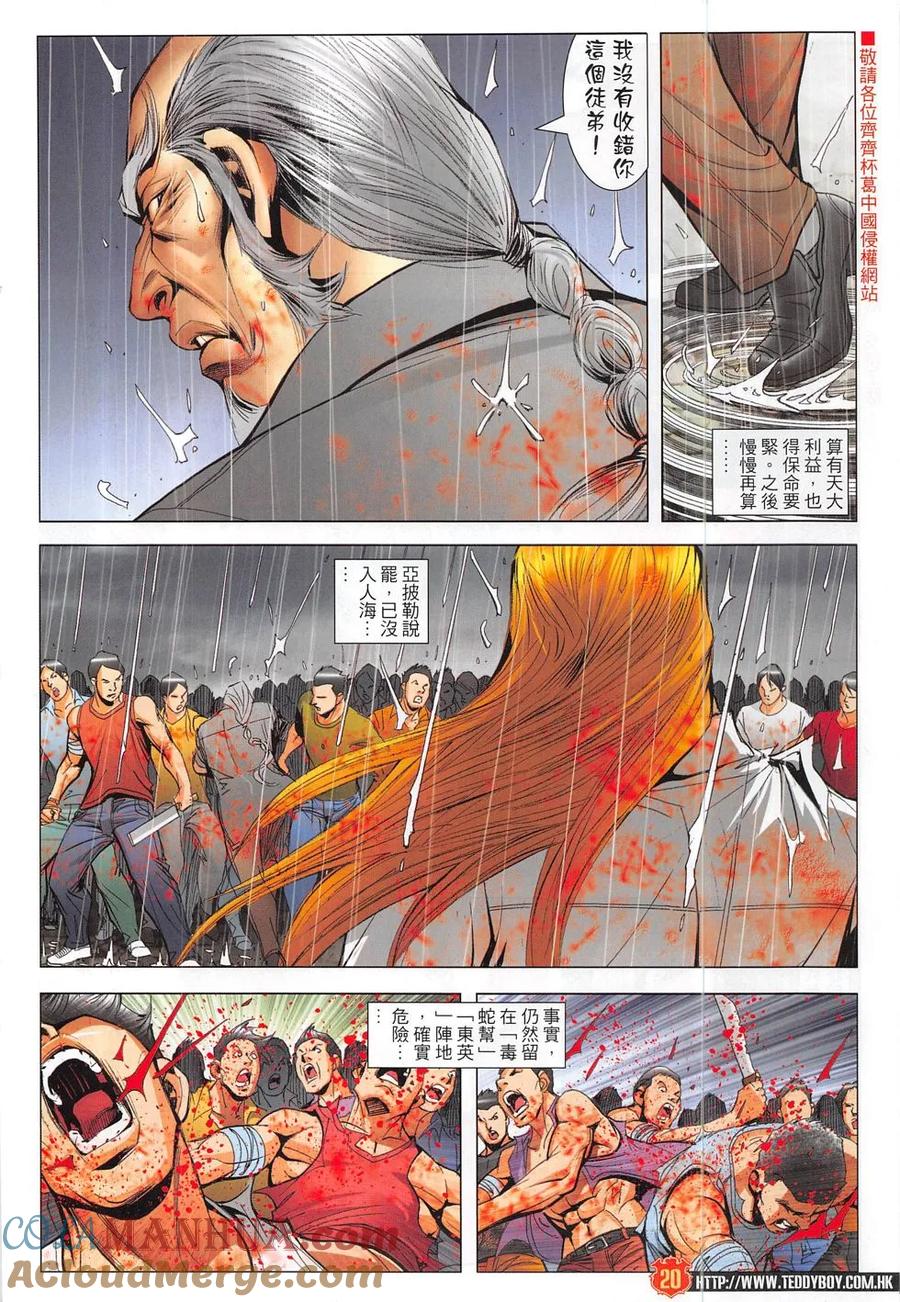 古惑仔 第1856回 大屠殺 第19页