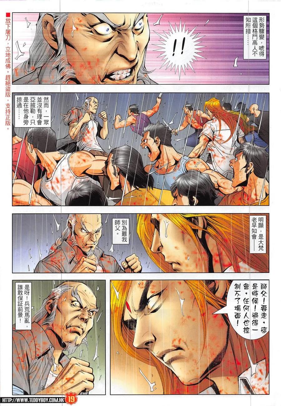 古惑仔 第1856回 大屠殺 第18页
