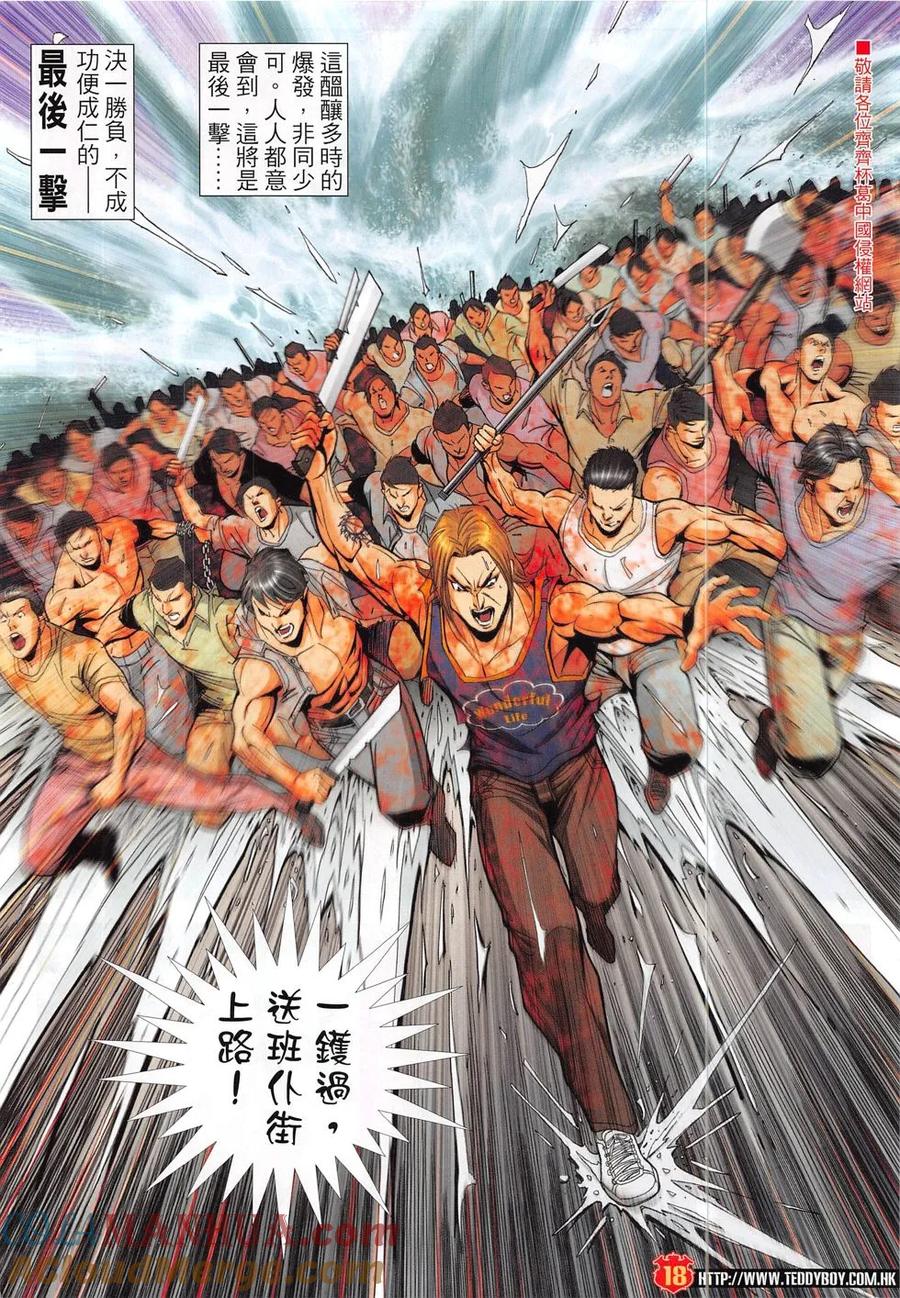 古惑仔 第1856回 大屠殺 第17页