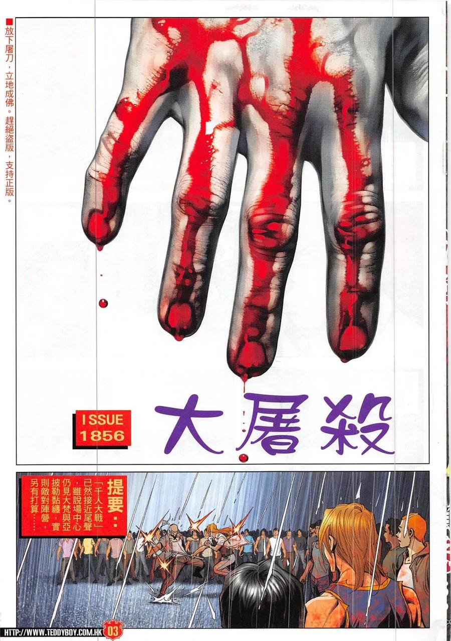 古惑仔 第1856回 大屠殺 第2页