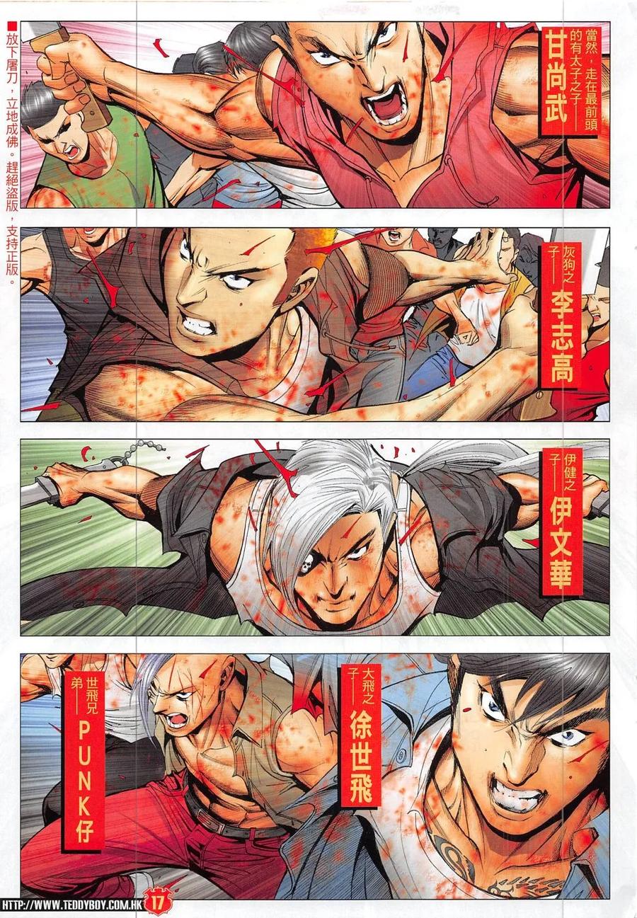 古惑仔 第1856回 大屠殺 第16页