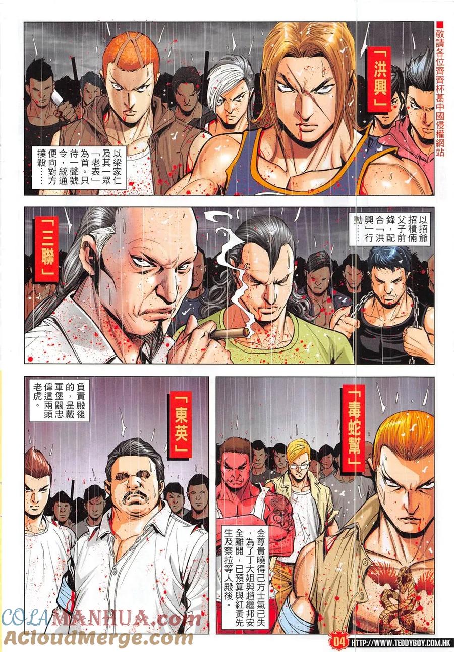 古惑仔 第1856回 大屠殺 第3页