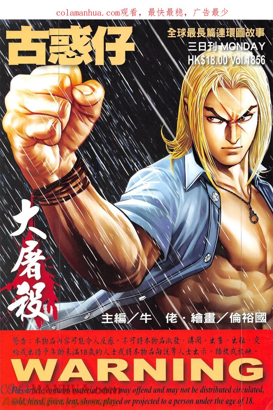 古惑仔 第1856回 大屠殺 第1页