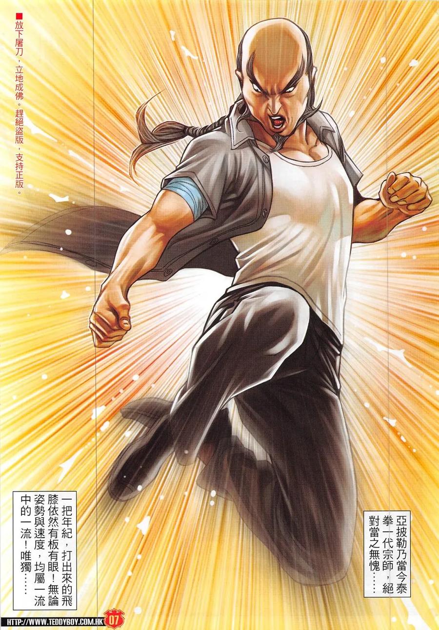 古惑仔 第1856回 大屠殺 第6页
