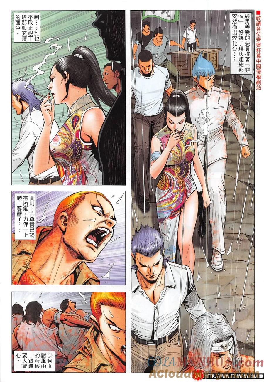 古惑仔 第1856回 大屠殺 第23页