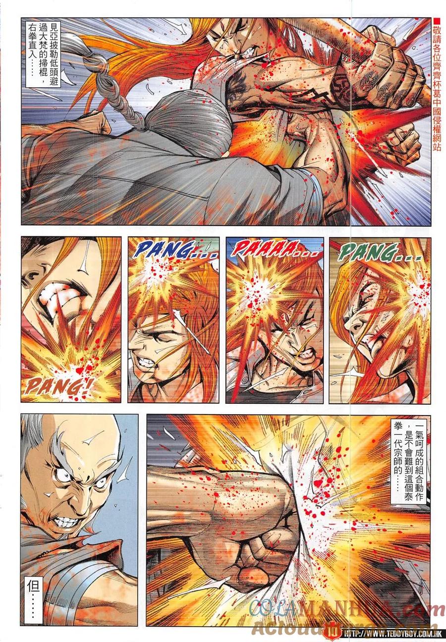 古惑仔 第1856回 大屠殺 第9页