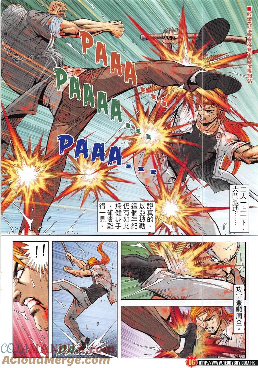 古惑仔 第1856回 大屠殺 第5页