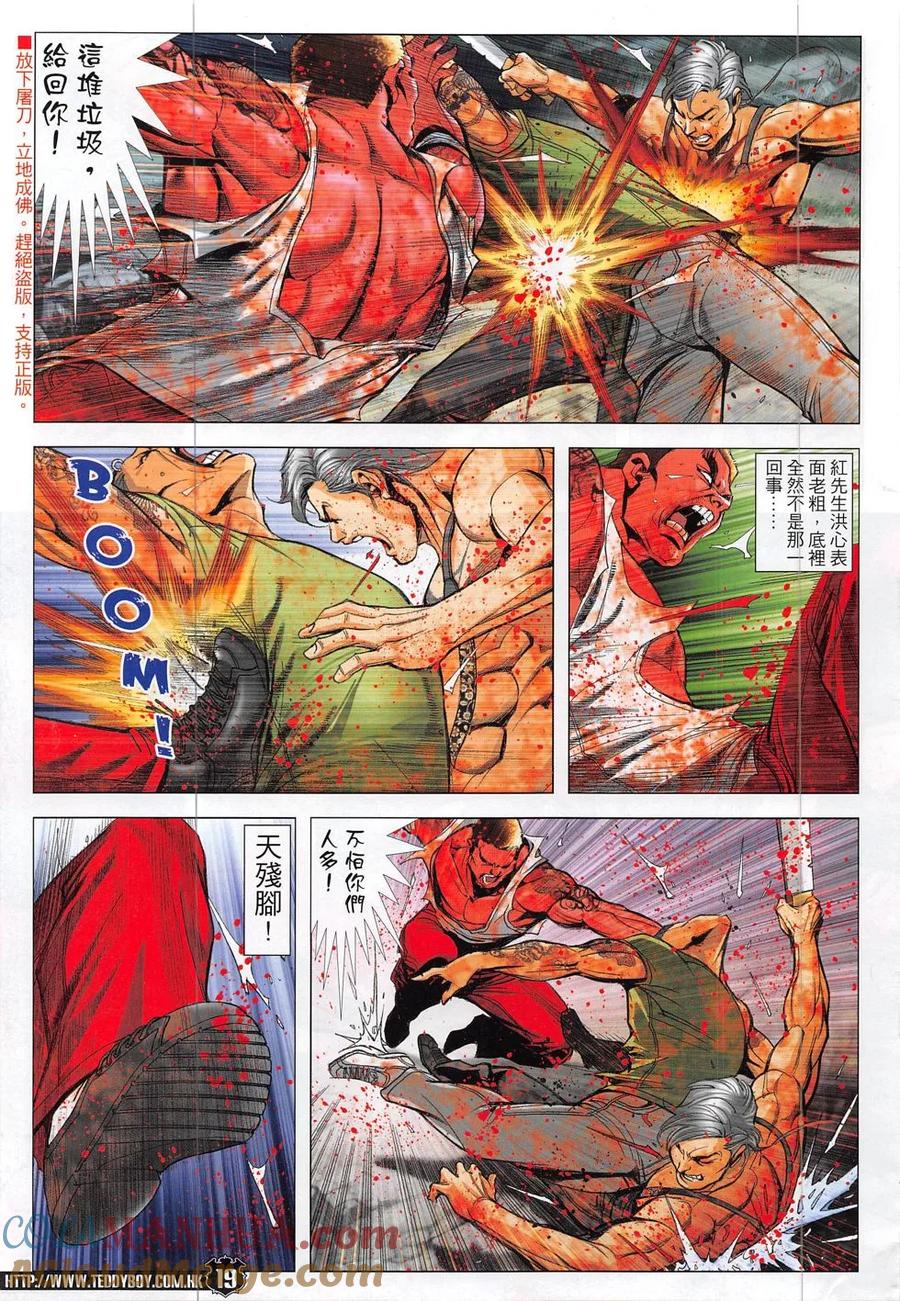 古惑仔 第1857回 大屠殺Ⅱ 第17页