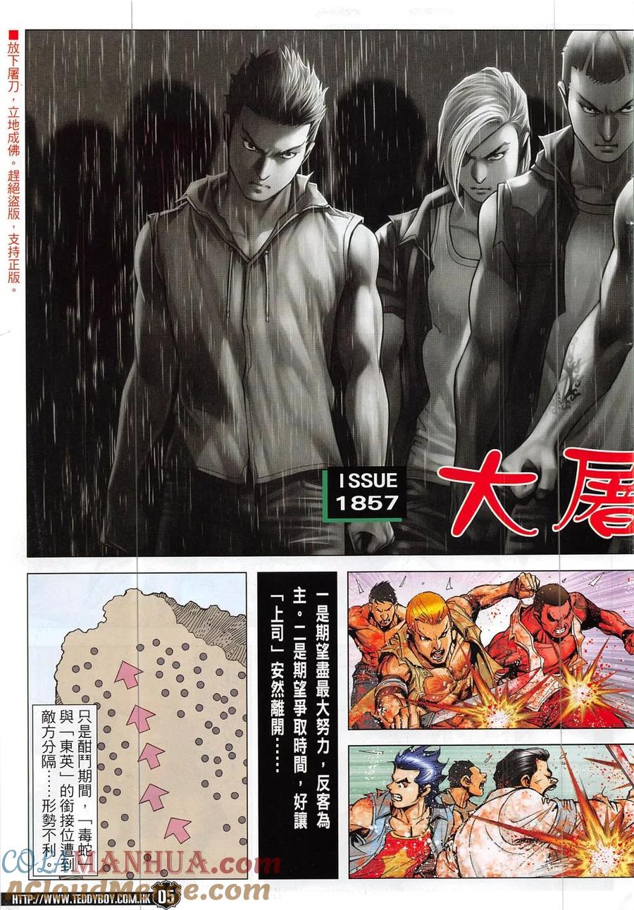 古惑仔 第1857回 大屠殺Ⅱ 第3页