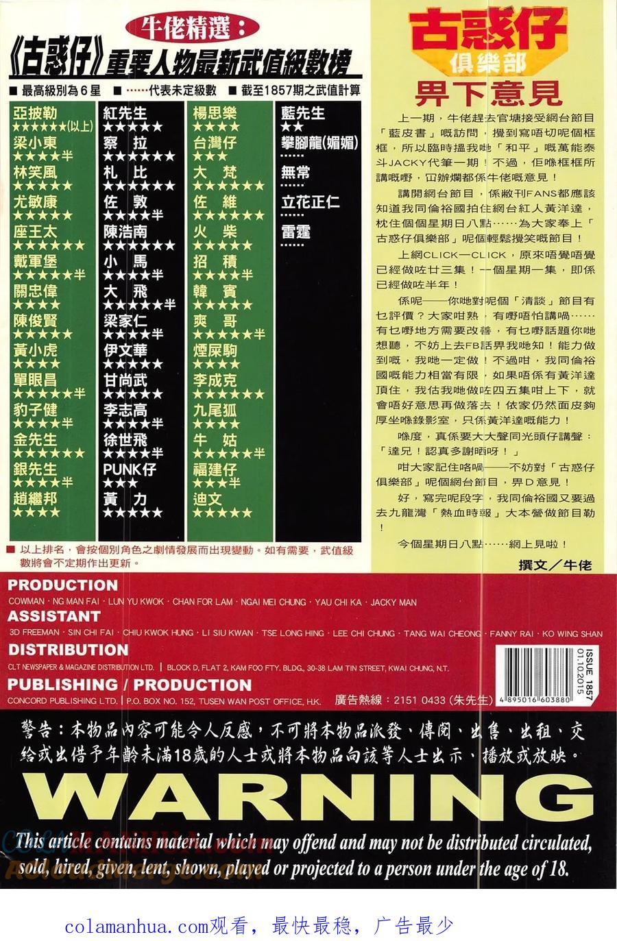 古惑仔 第1857回 大屠殺Ⅱ 第33页