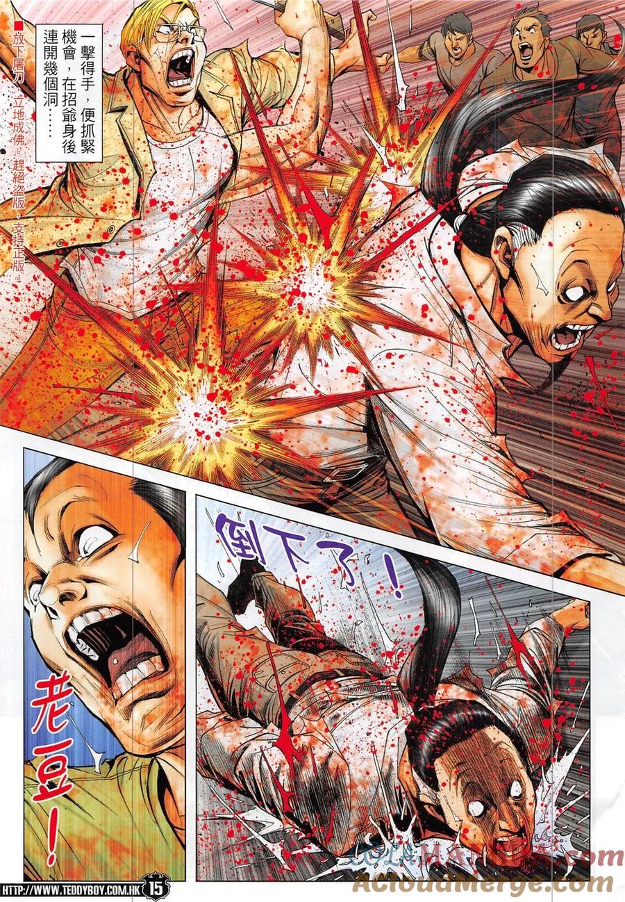 古惑仔 第1857回 大屠殺Ⅱ 第13页
