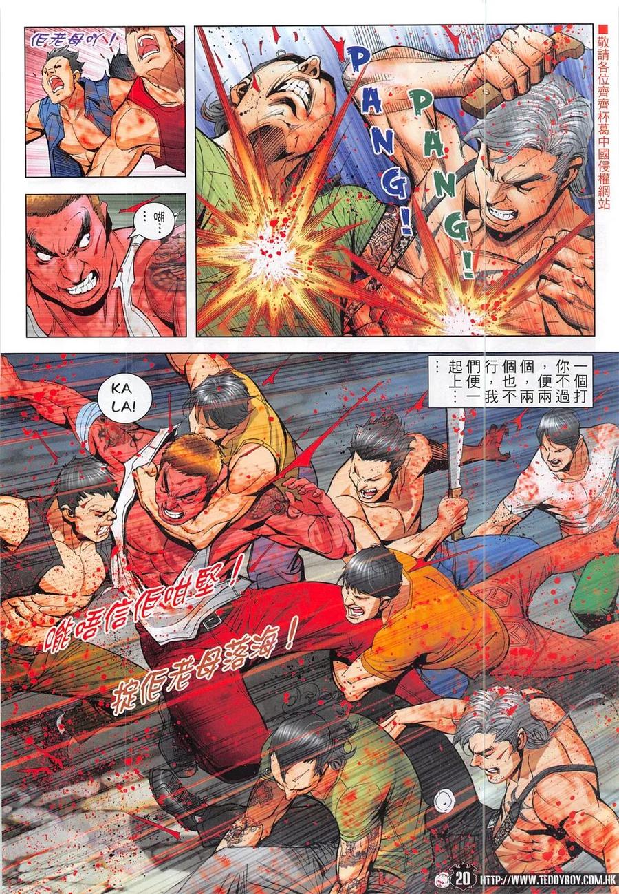 古惑仔 第1857回 大屠殺Ⅱ 第18页