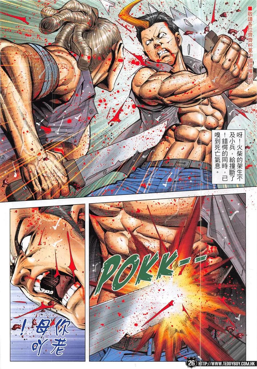 古惑仔 第1857回 大屠殺Ⅱ 第24页