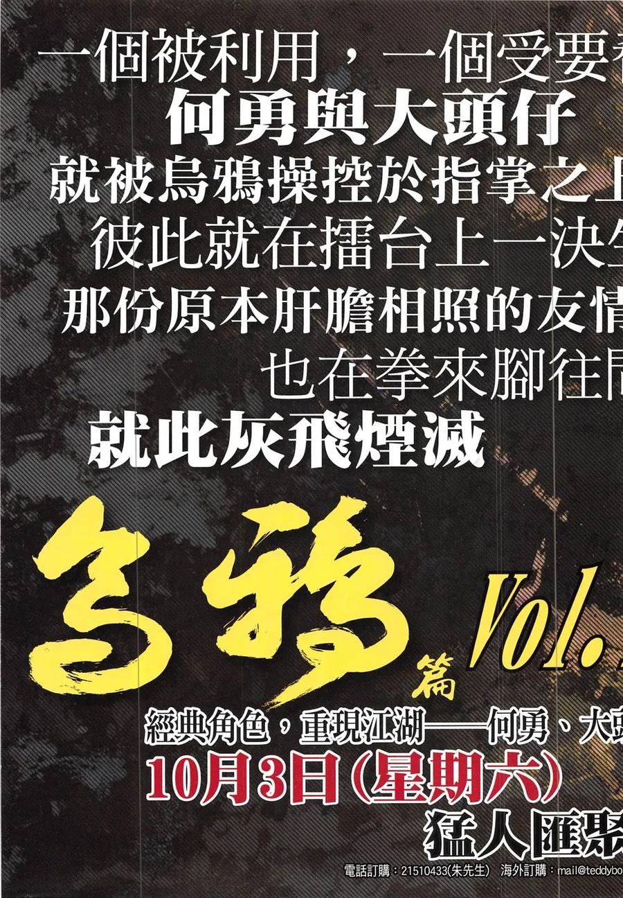 古惑仔 第1857回 大屠殺Ⅱ 第32页