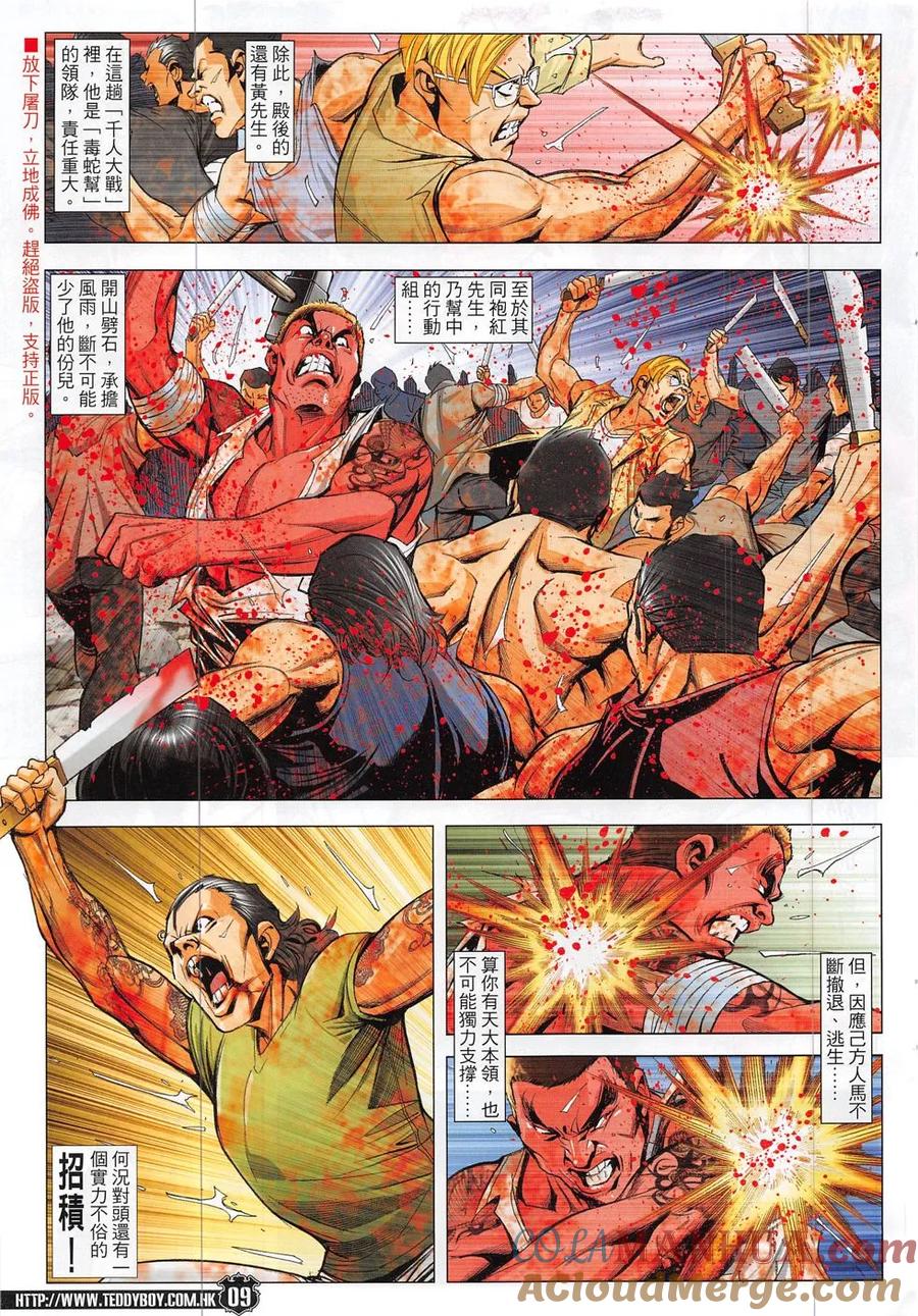 古惑仔 第1857回 大屠殺Ⅱ 第7页