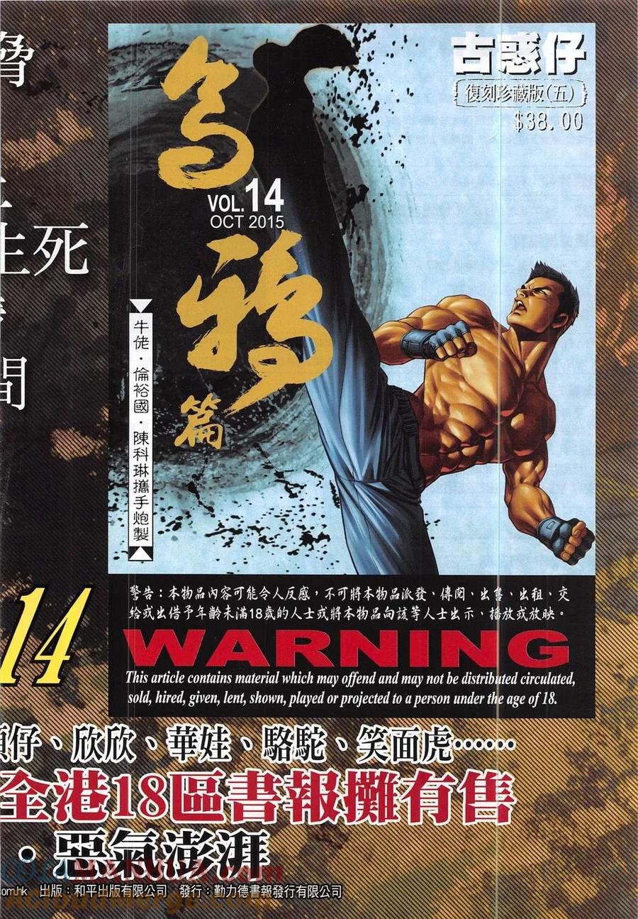 古惑仔 第1857回 大屠殺Ⅱ 第31页