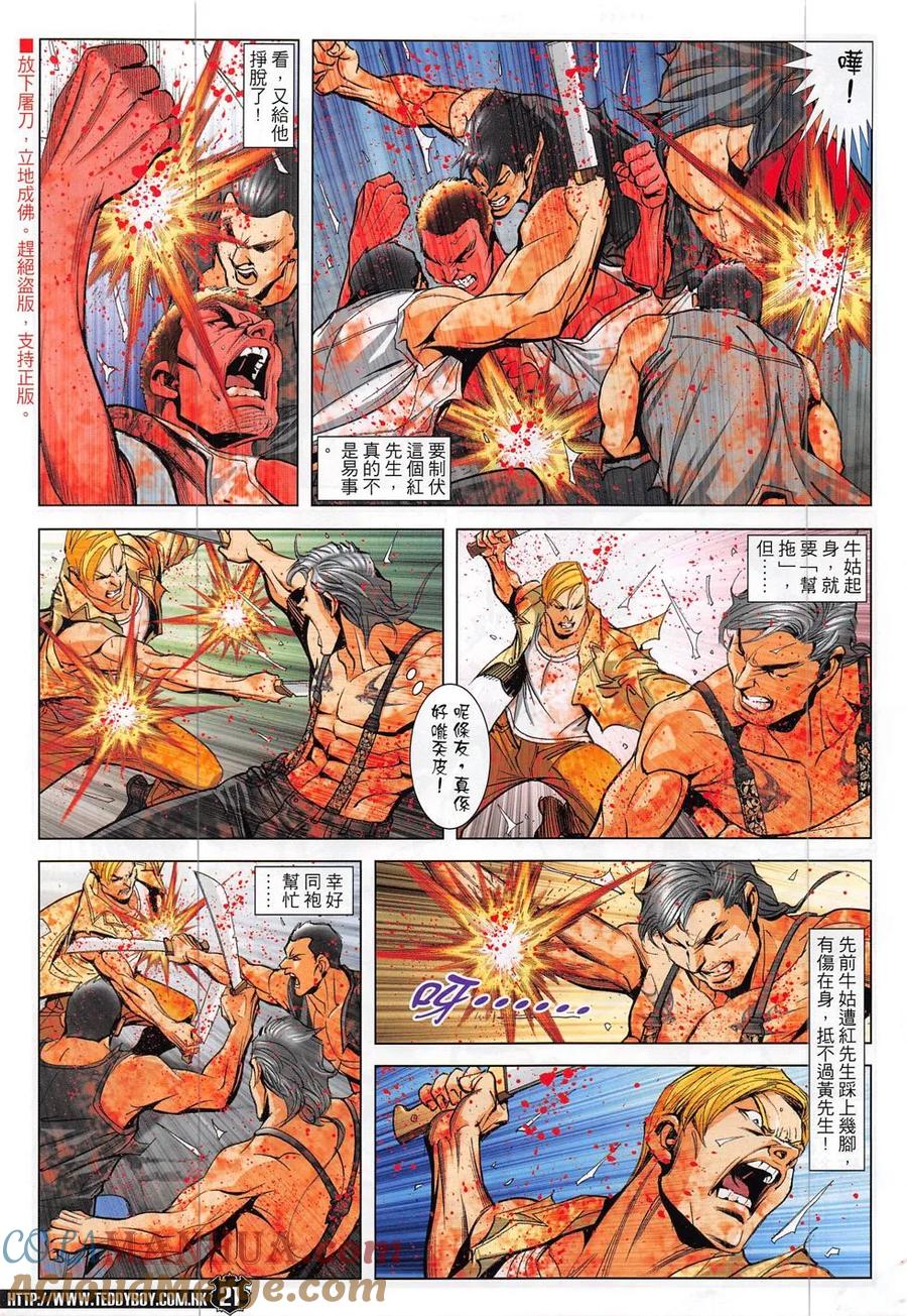古惑仔 第1857回 大屠殺Ⅱ 第19页