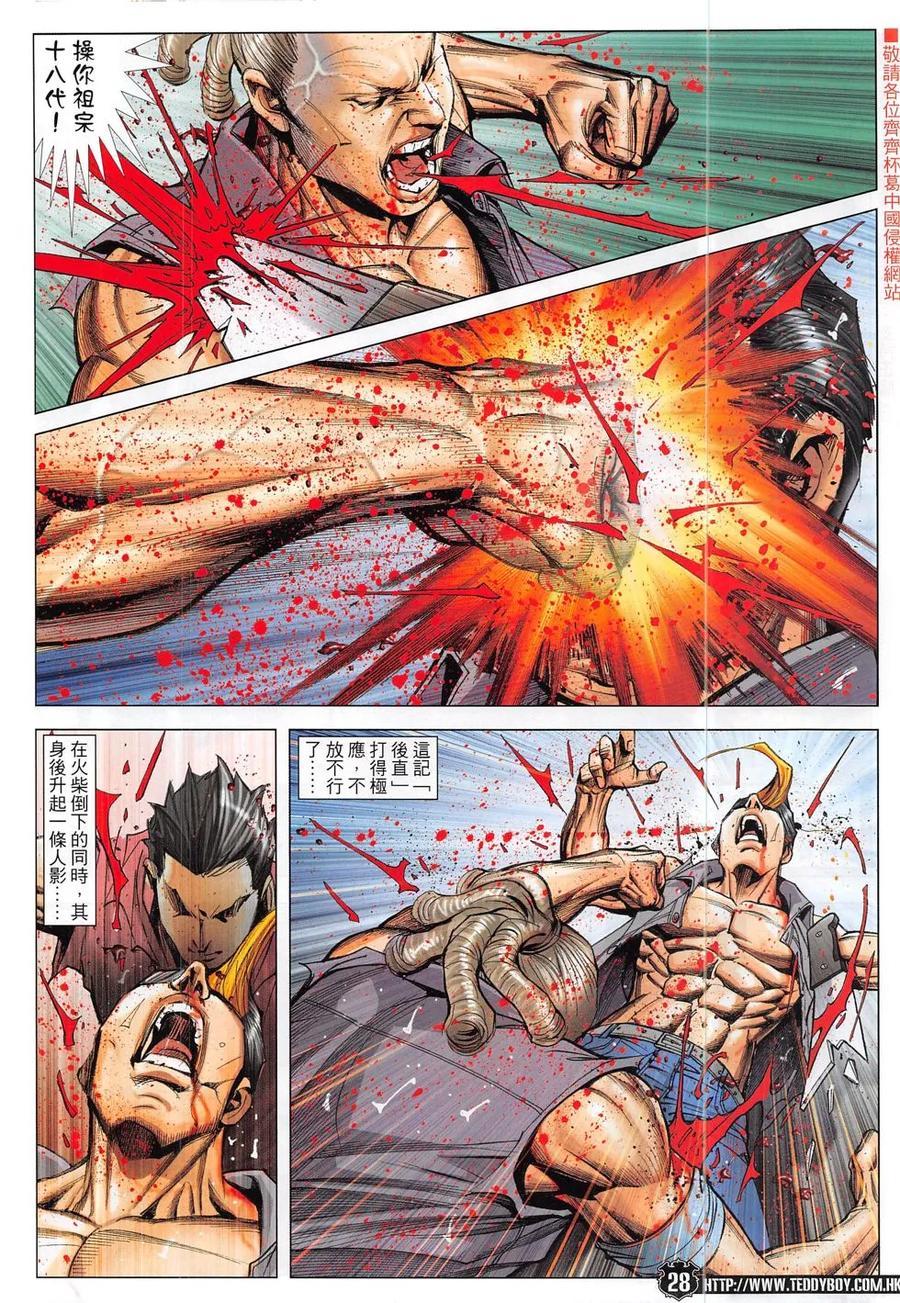 古惑仔 第1857回 大屠殺Ⅱ 第26页