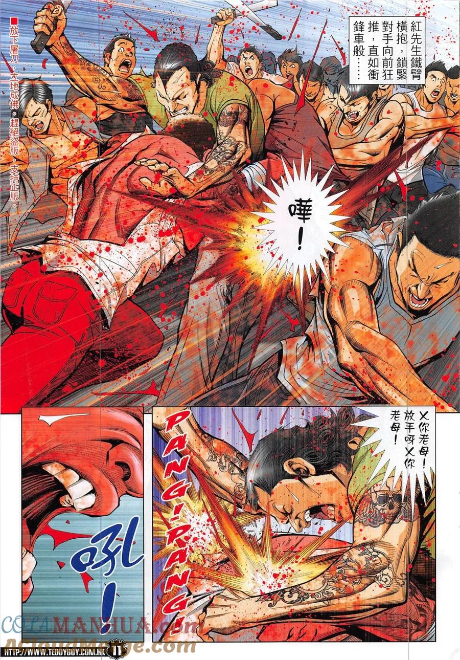古惑仔 第1857回 大屠殺Ⅱ 第9页