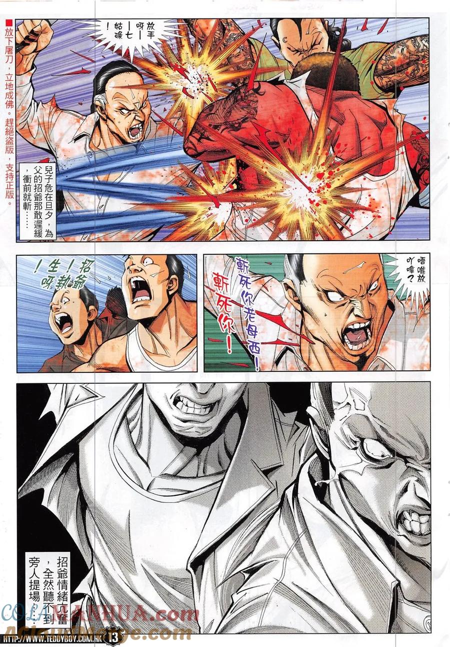 古惑仔 第1857回 大屠殺Ⅱ 第11页