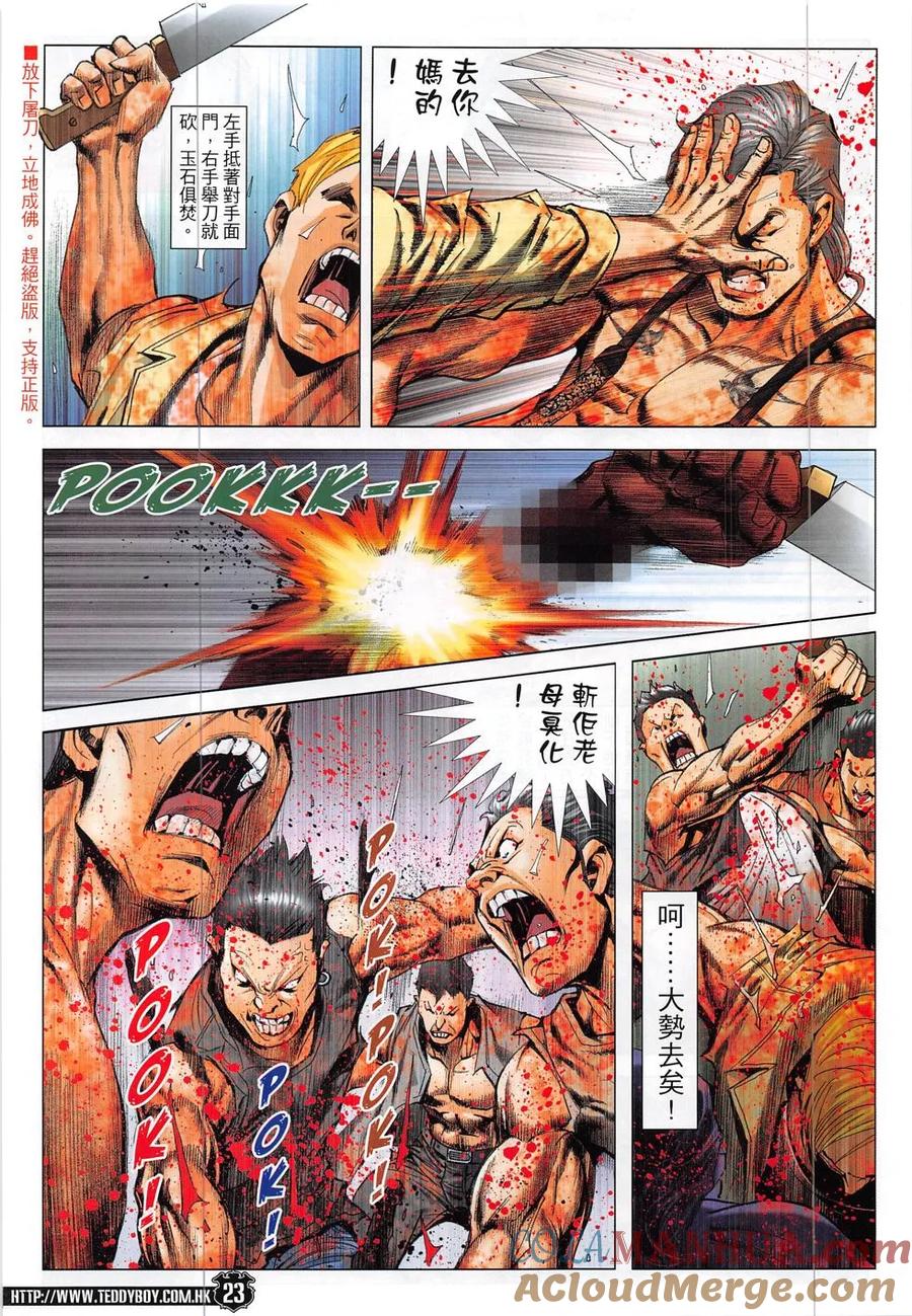 古惑仔 第1857回 大屠殺Ⅱ 第21页