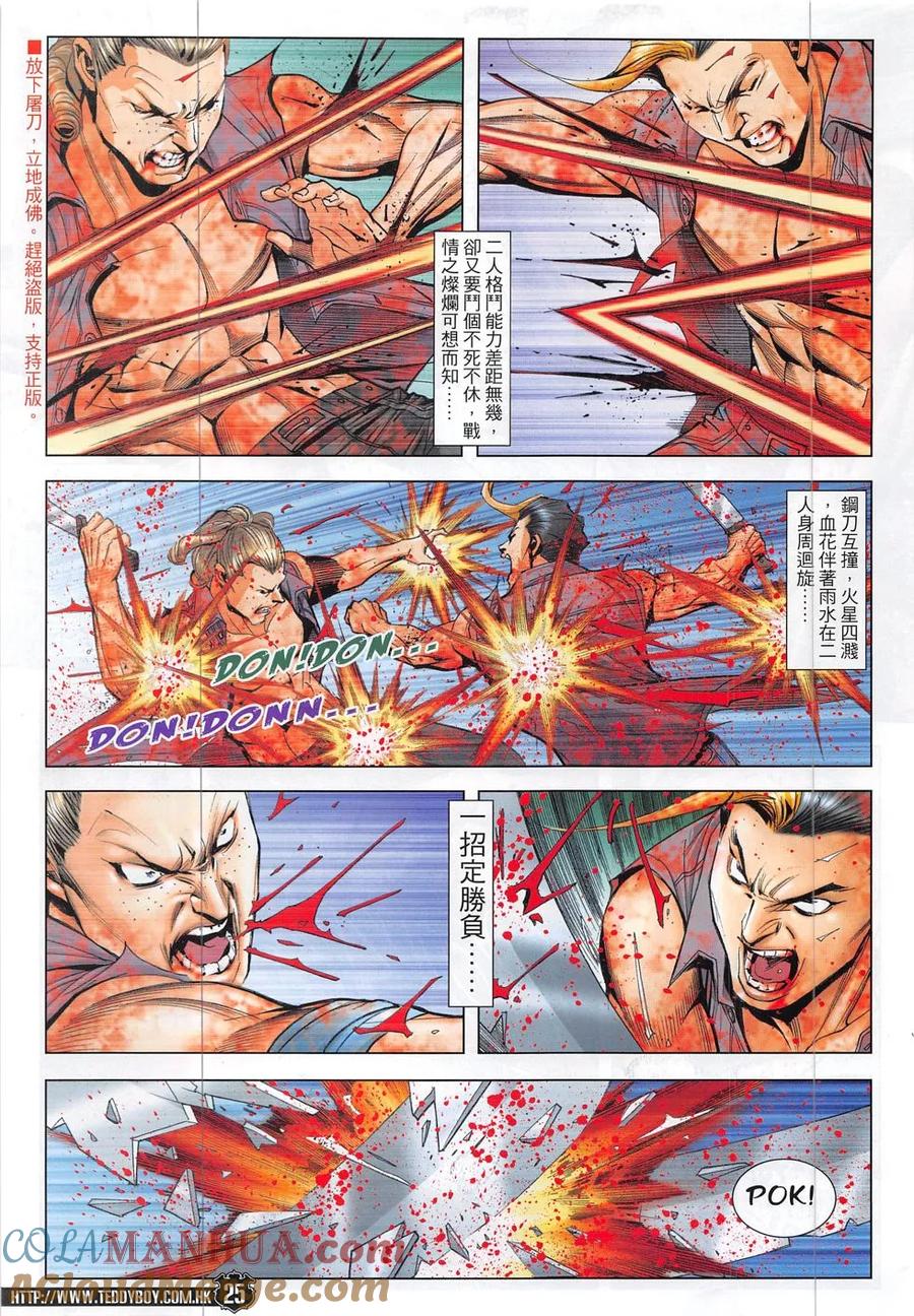 古惑仔 第1857回 大屠殺Ⅱ 第23页