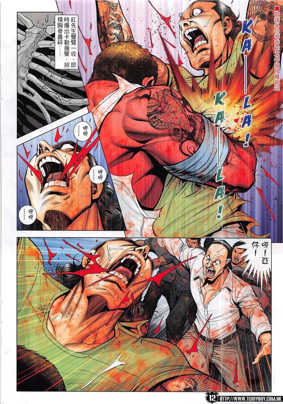 古惑仔 第1857回 大屠殺Ⅱ 第10页