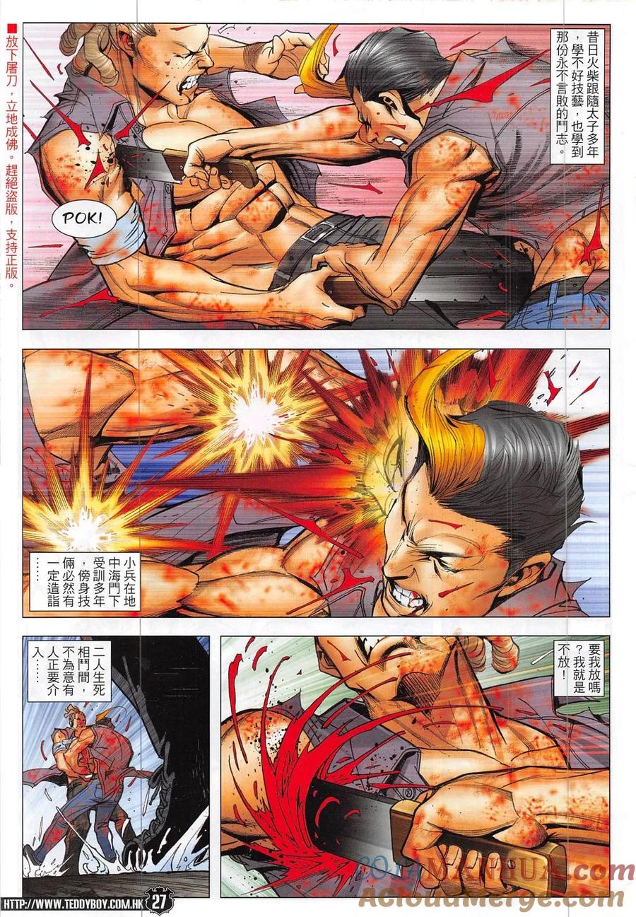 古惑仔 第1857回 大屠殺Ⅱ 第25页
