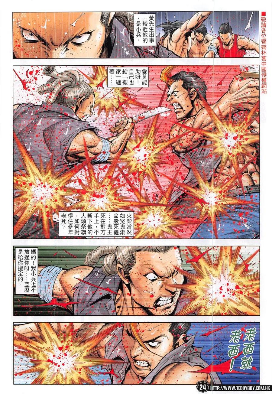 古惑仔 第1857回 大屠殺Ⅱ 第22页