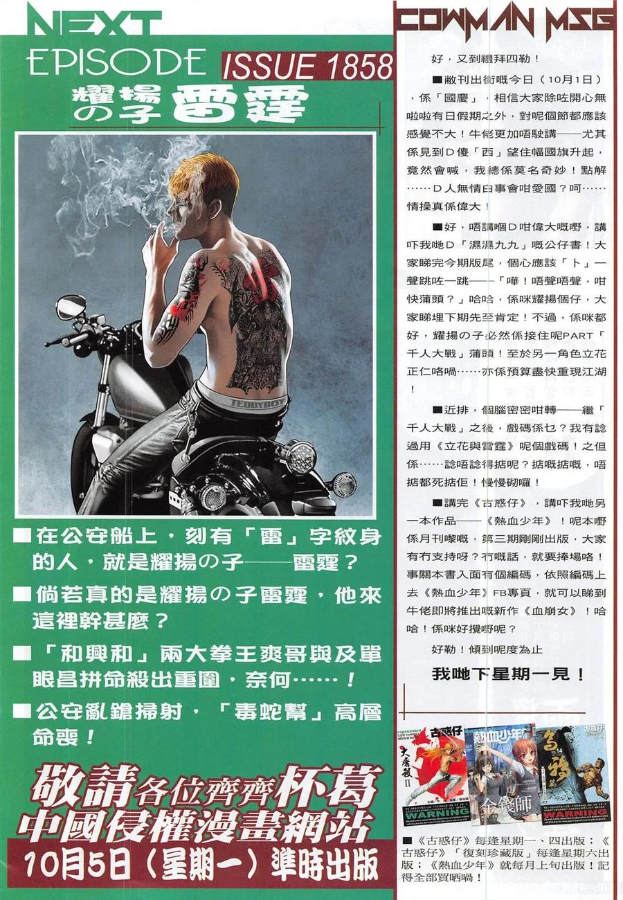 古惑仔 第1857回 大屠殺Ⅱ 第30页