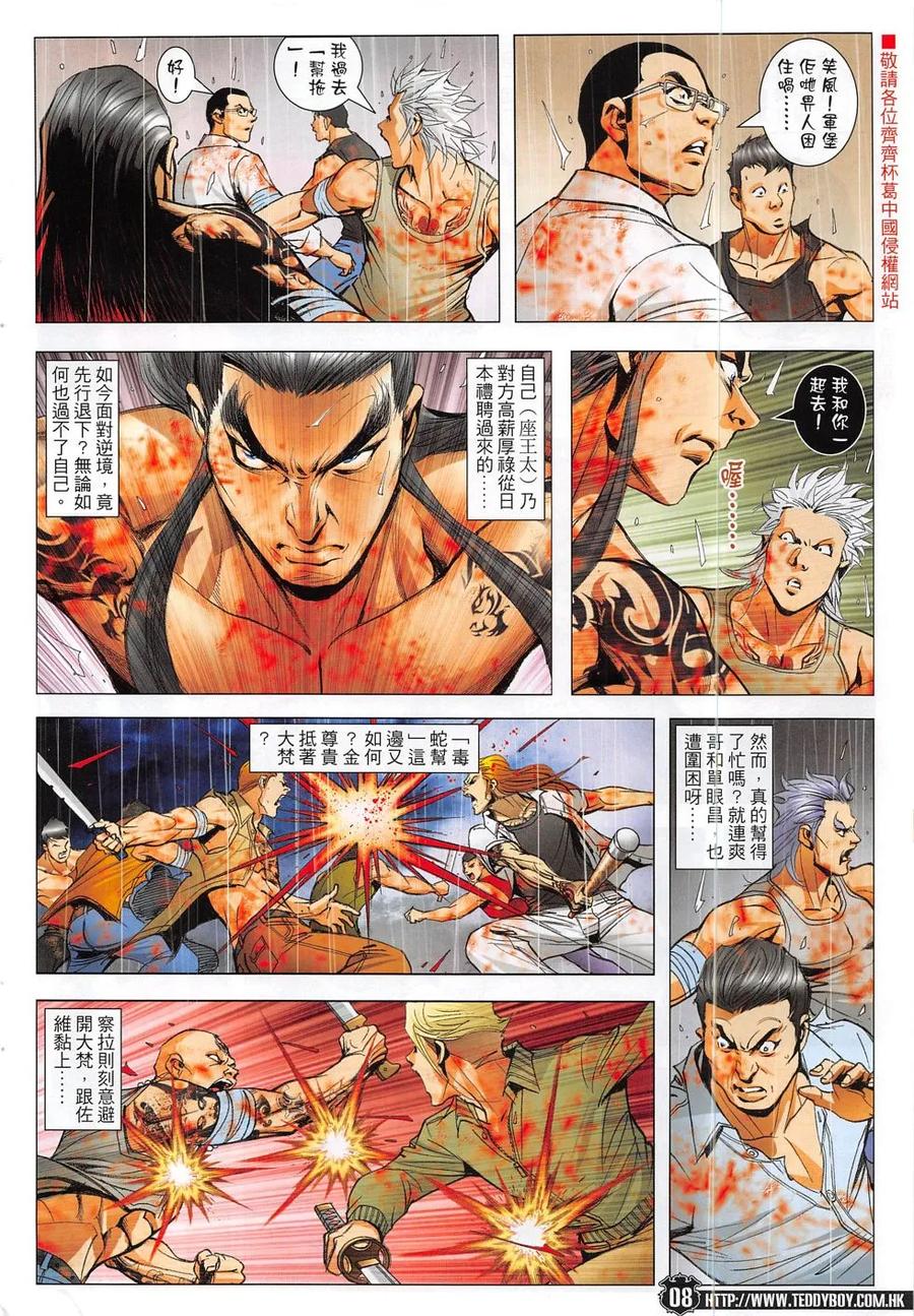 古惑仔 第1857回 大屠殺Ⅱ 第6页