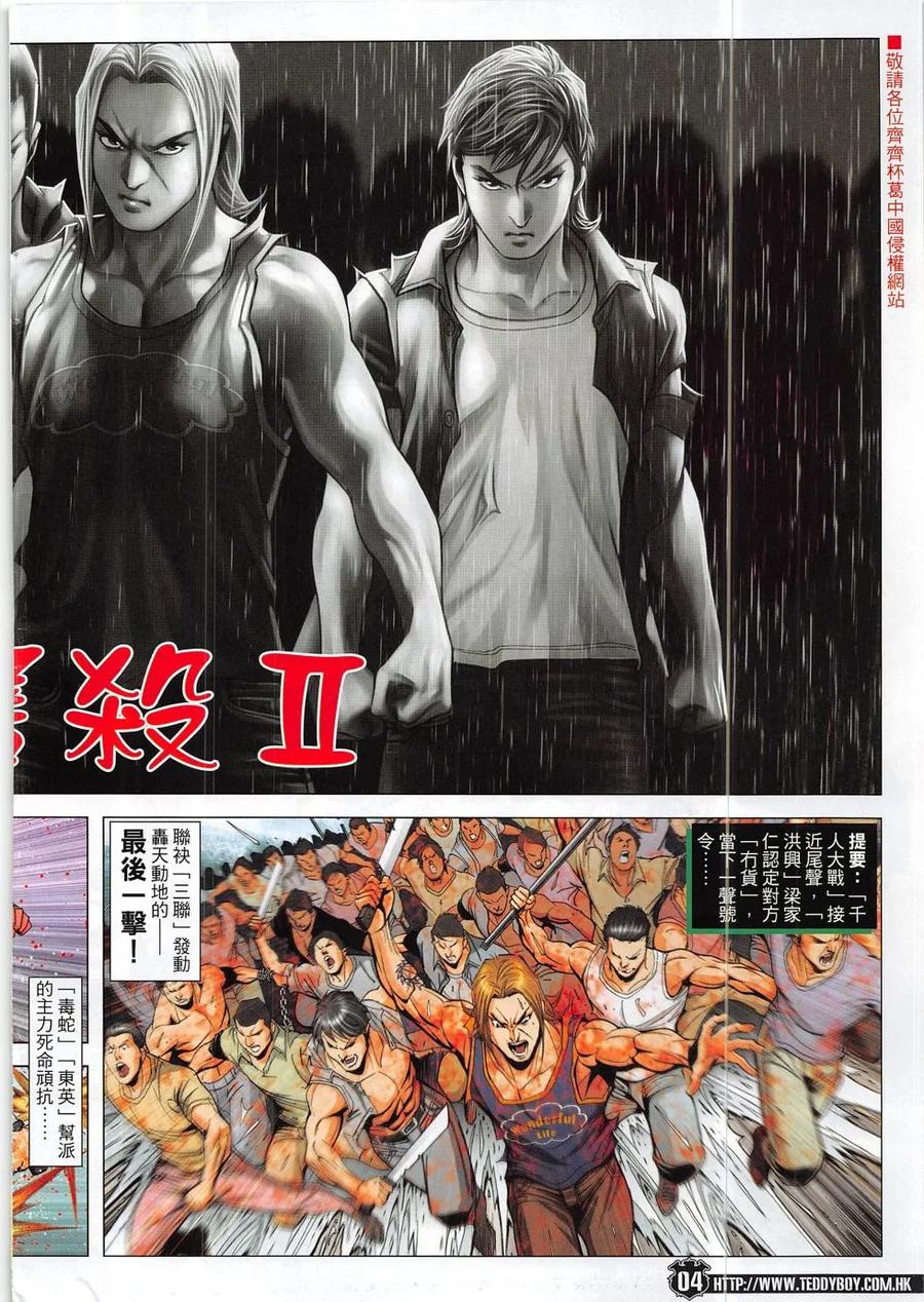 古惑仔 第1857回 大屠殺Ⅱ 第2页