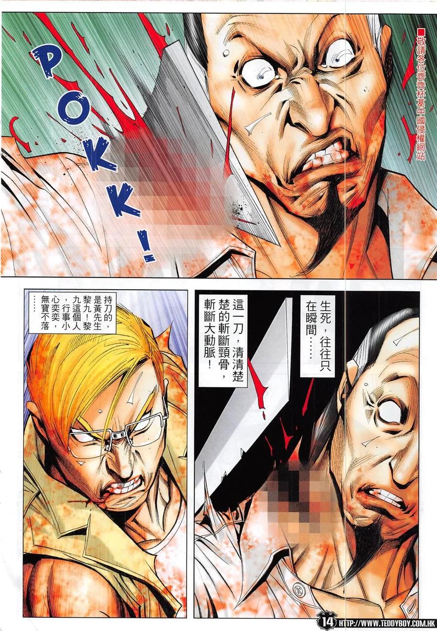 古惑仔 第1857回 大屠殺Ⅱ 第12页