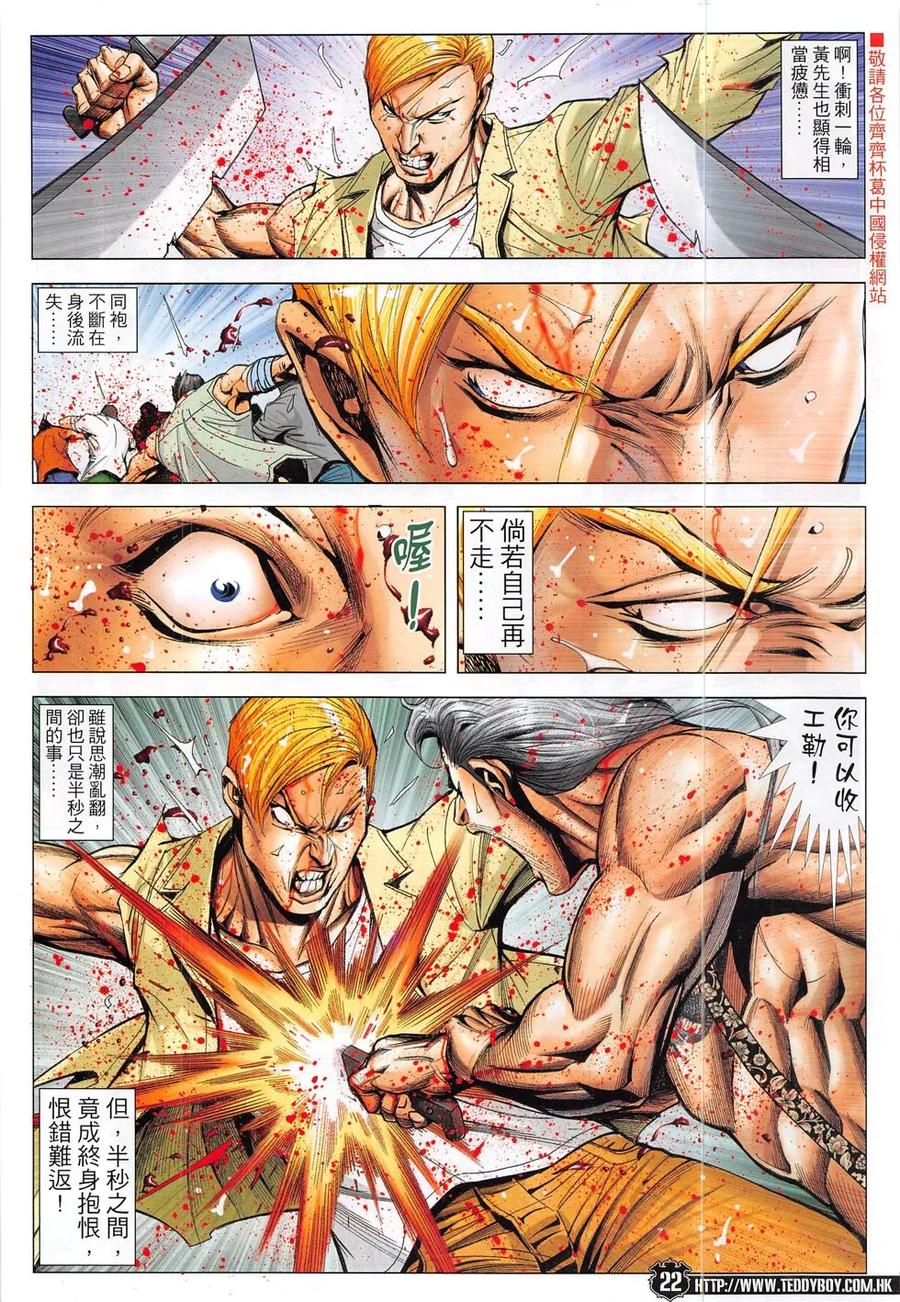 古惑仔 第1857回 大屠殺Ⅱ 第20页