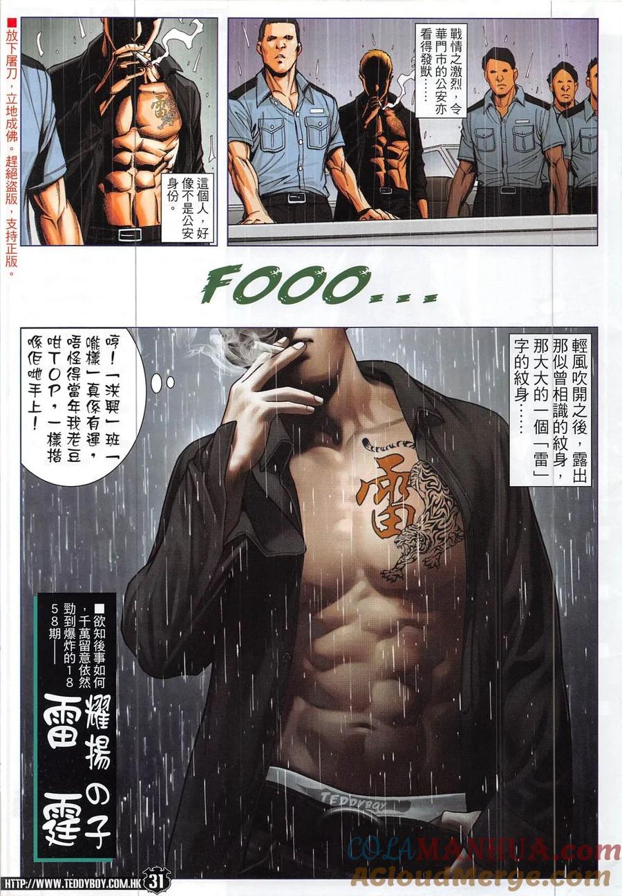 古惑仔 第1857回 大屠殺Ⅱ 第29页