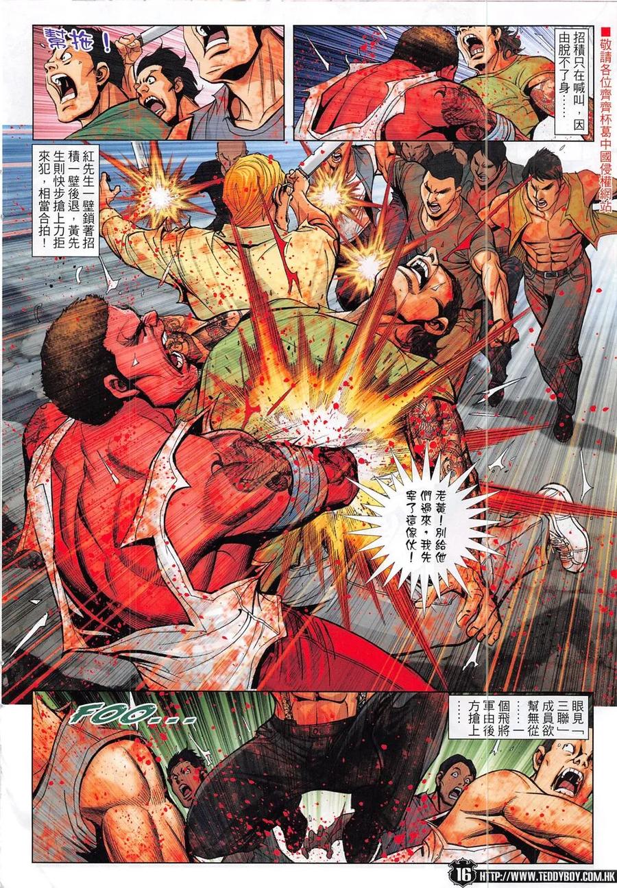 古惑仔 第1857回 大屠殺Ⅱ 第14页