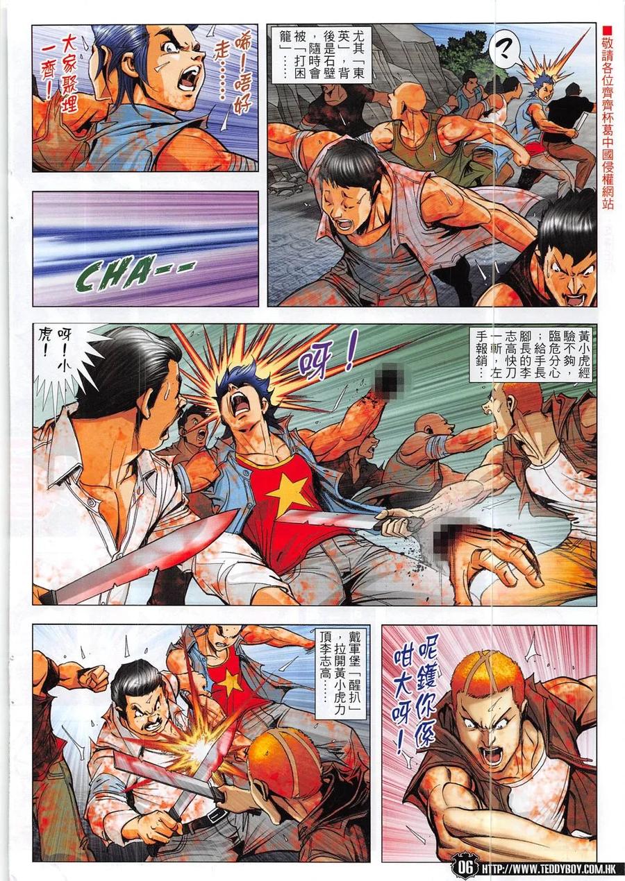 古惑仔 第1857回 大屠殺Ⅱ 第4页