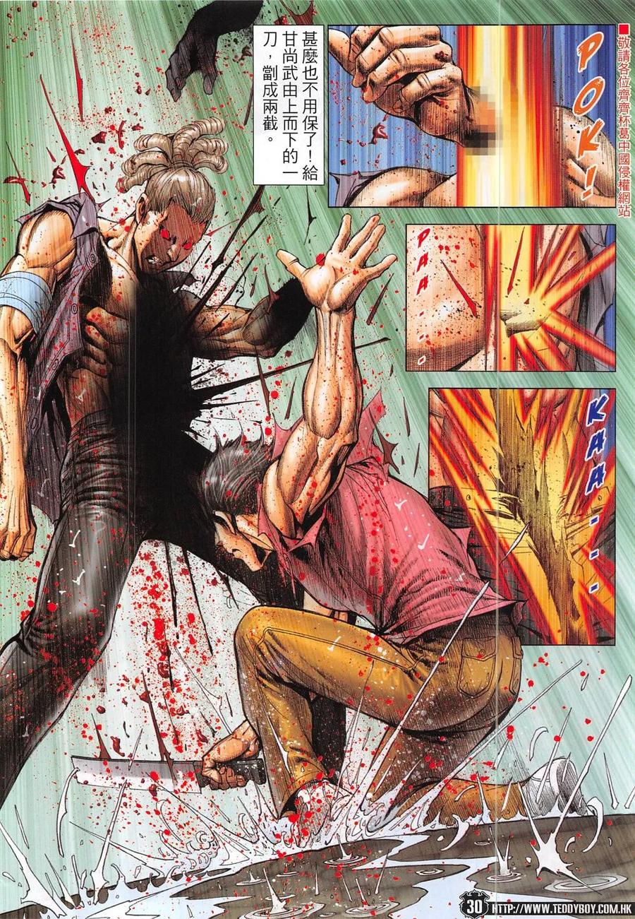 古惑仔 第1857回 大屠殺Ⅱ 第28页