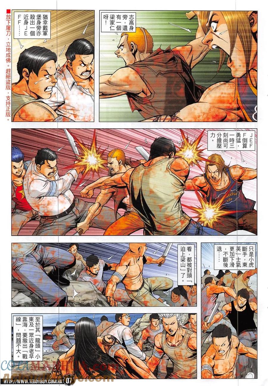 古惑仔 第1857回 大屠殺Ⅱ 第5页