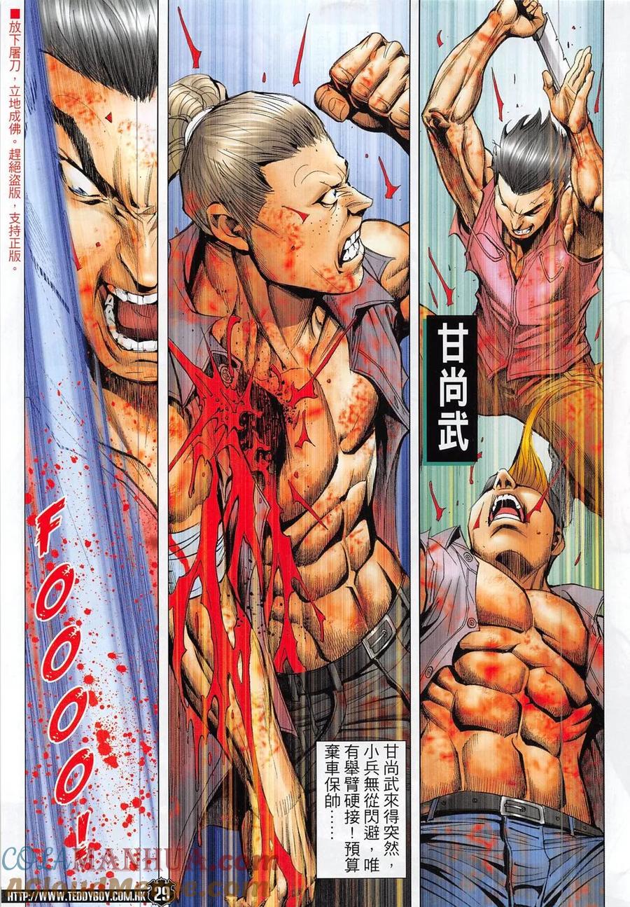 古惑仔 第1857回 大屠殺Ⅱ 第27页