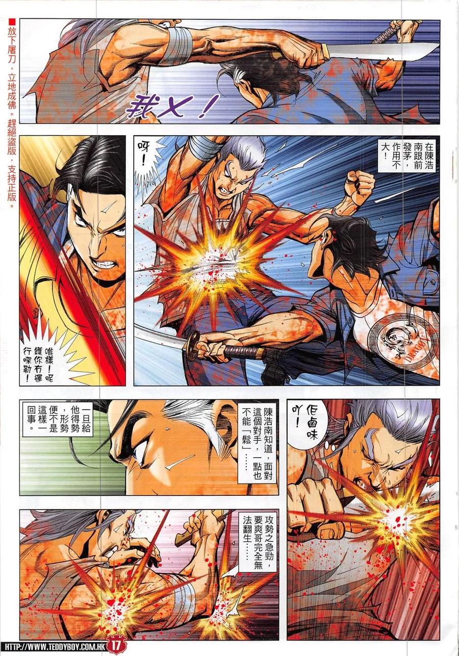 古惑仔 第1858回 雷霆 第16页