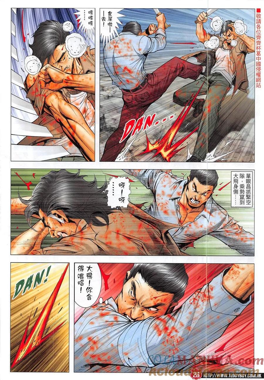 古惑仔 第1858回 雷霆 第25页